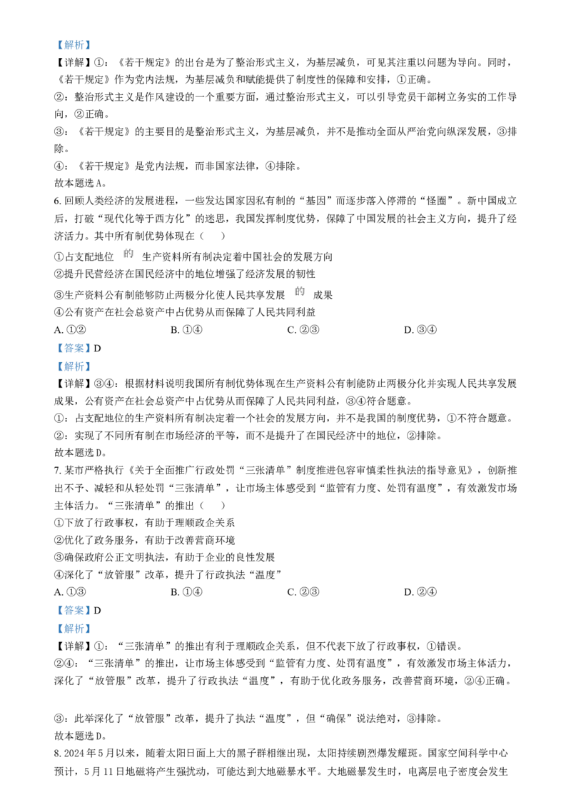 湖南省岳阳市岳阳县第一中学2024-2025学年高三上学期12月月考政治试题Word版含解析_2025年1月_250103湖南省岳阳市岳阳县第一中学2024-2025学年高三上学期12月月考