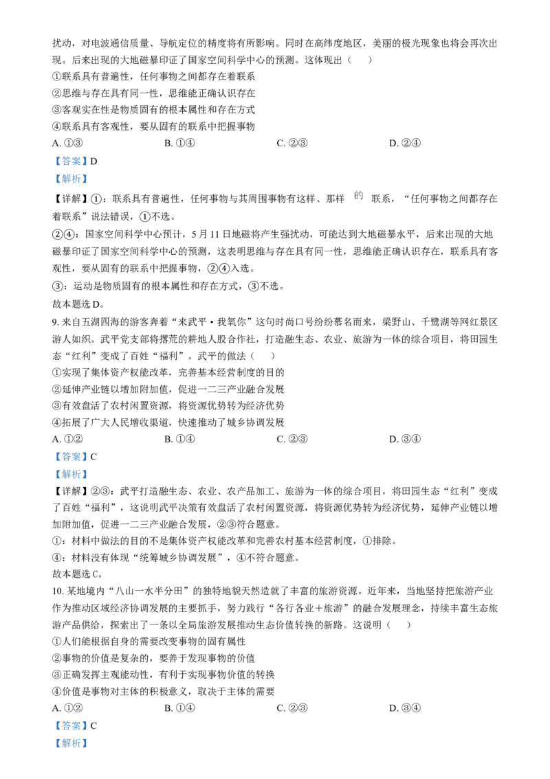 湖南省岳阳市岳阳县第一中学2024-2025学年高三上学期12月月考政治试题Word版含解析_2025年1月_250103湖南省岳阳市岳阳县第一中学2024-2025学年高三上学期12月月考