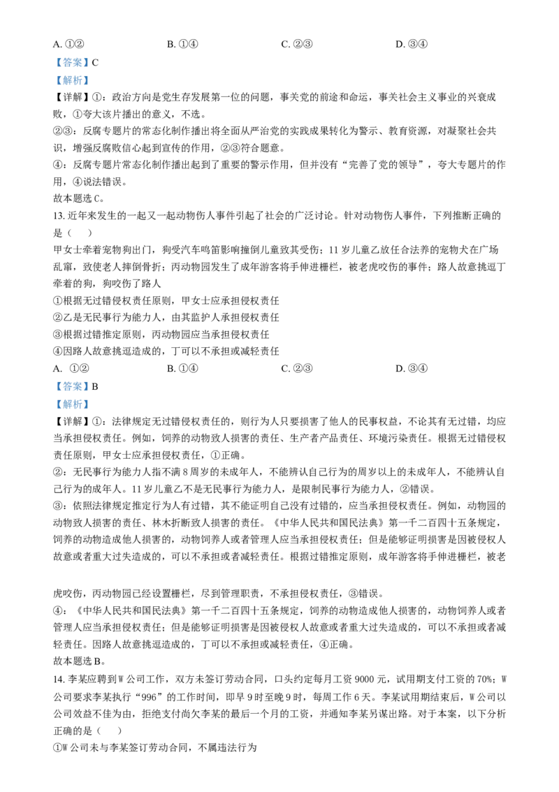 湖南省岳阳市岳阳县第一中学2024-2025学年高三上学期12月月考政治试题Word版含解析_2025年1月_250103湖南省岳阳市岳阳县第一中学2024-2025学年高三上学期12月月考