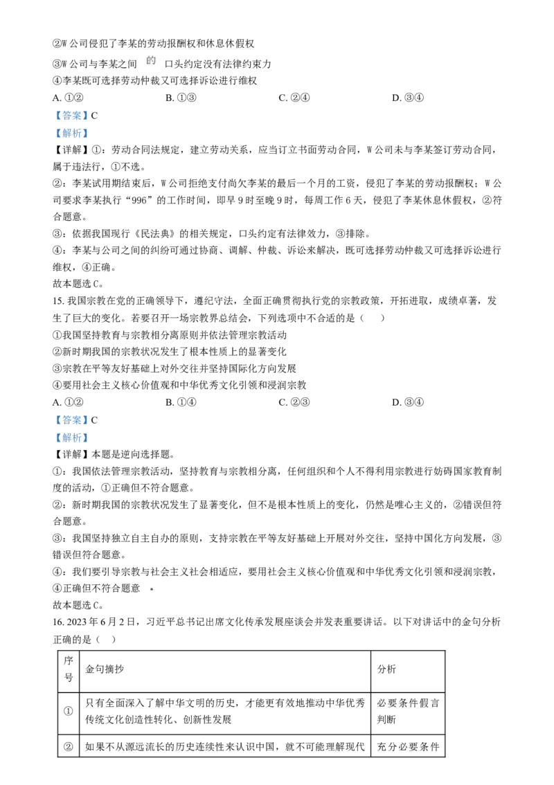 湖南省岳阳市岳阳县第一中学2024-2025学年高三上学期12月月考政治试题Word版含解析_2025年1月_250103湖南省岳阳市岳阳县第一中学2024-2025学年高三上学期12月月考