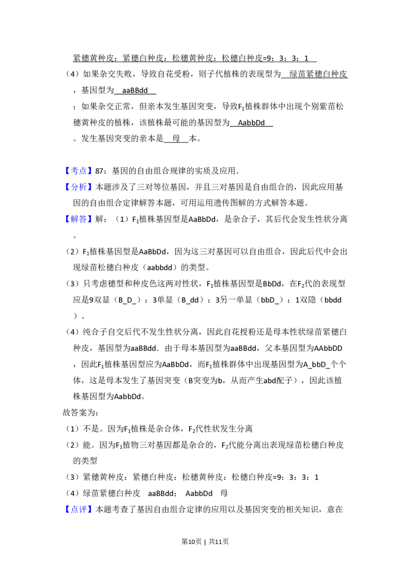 2008年高考生物试卷（全国卷Ⅰ）（解析卷）_生物历年高考真题_新&middot;PDF版2008-2025&middot;高考生物真题_生物（按省份分类）2008-2025_2008-2024&middot;（江西）生物高考真题