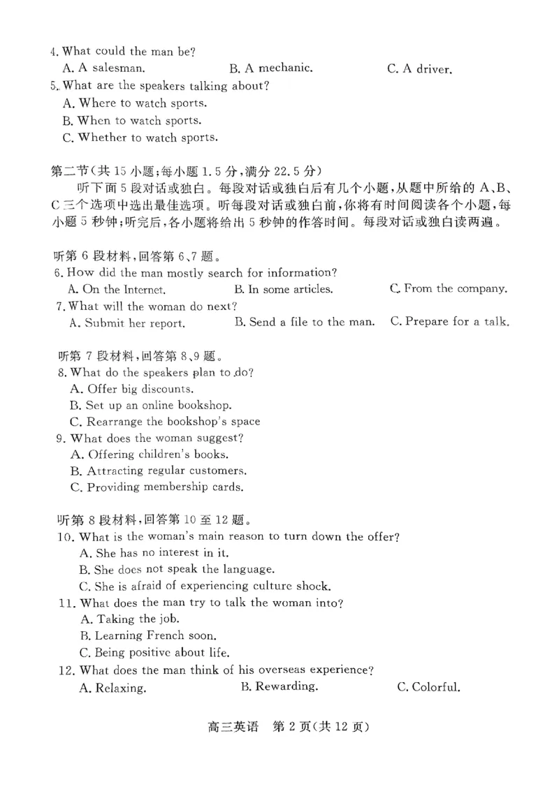 河北省廊坊市2024～2025学年度高三第一学期期末考试英语_2025年1月_250113河北省廊坊市2025届高三上学期1月期末考试_河北省廊坊市2025届高三上学期1月期末考试英语