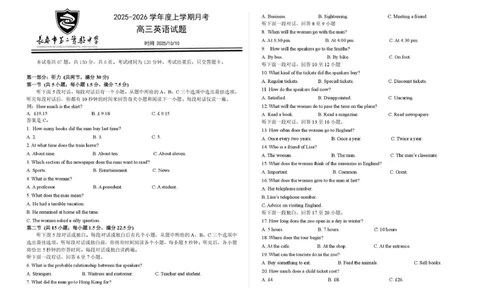 吉林省长春市第二实验中学2026届高三上学期10月月考+英语_2025年10月_12026年试卷教辅资源等多个文件_251022吉林省长春市第二实验中学2026届高三上学期10月月考（全科）