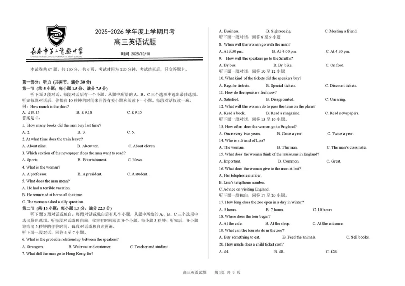 吉林省长春市第二实验中学2026届高三上学期10月月考+英语_2025年10月_12026年试卷教辅资源等多个文件_251022吉林省长春市第二实验中学2026届高三上学期10月月考（全科）
