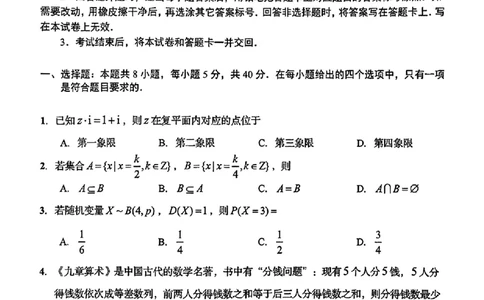山东省青岛市2025年高三年级第三次适应性检测数学_2025年5月_250529山东省青岛市2025年高三年级第三次适应性检测（青岛三模）（全科）