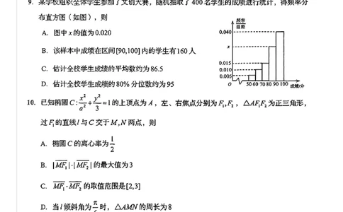 山东省青岛市2025年高三年级第三次适应性检测数学_2025年5月_250529山东省青岛市2025年高三年级第三次适应性检测（青岛三模）（全科）