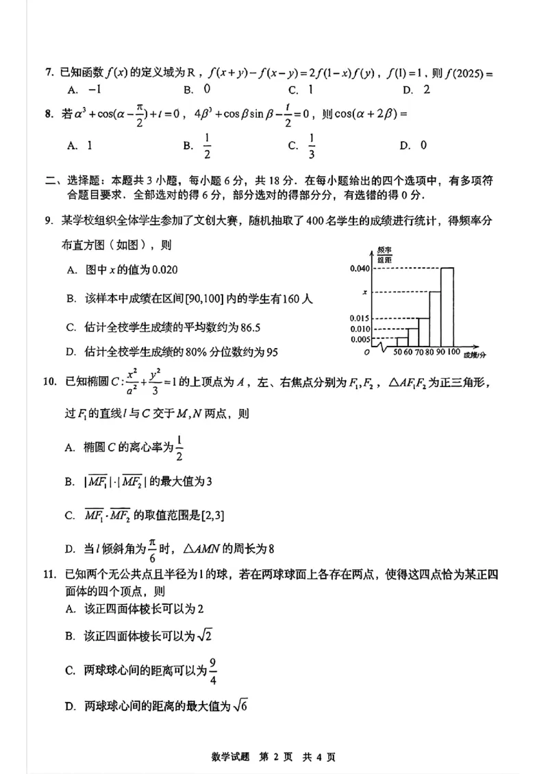 山东省青岛市2025年高三年级第三次适应性检测数学_2025年5月_250529山东省青岛市2025年高三年级第三次适应性检测（青岛三模）（全科）