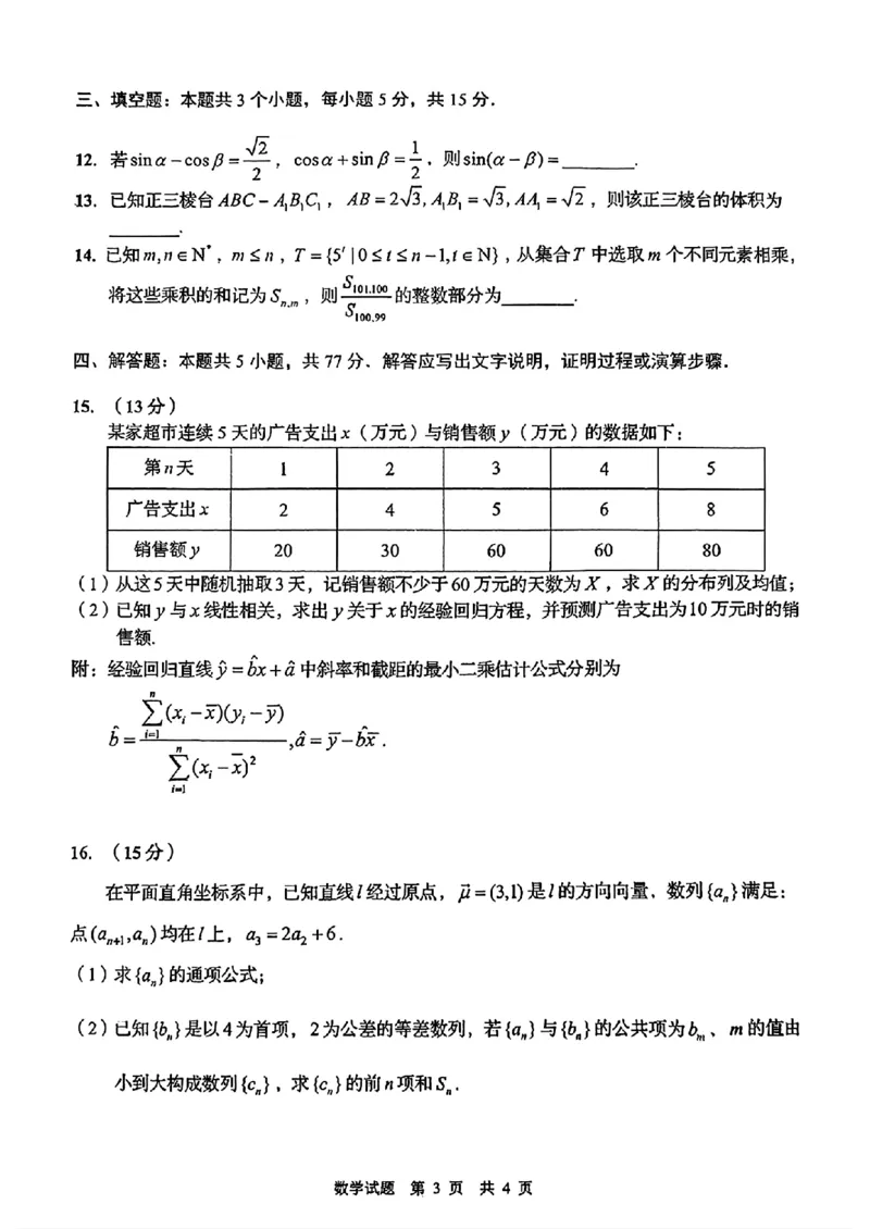 山东省青岛市2025年高三年级第三次适应性检测数学_2025年5月_250529山东省青岛市2025年高三年级第三次适应性检测（青岛三模）（全科）