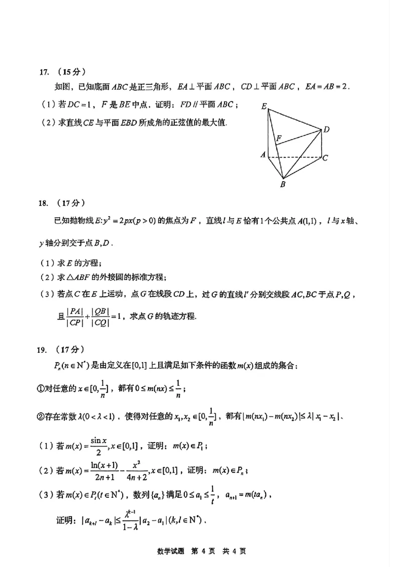 山东省青岛市2025年高三年级第三次适应性检测数学_2025年5月_250529山东省青岛市2025年高三年级第三次适应性检测（青岛三模）（全科）