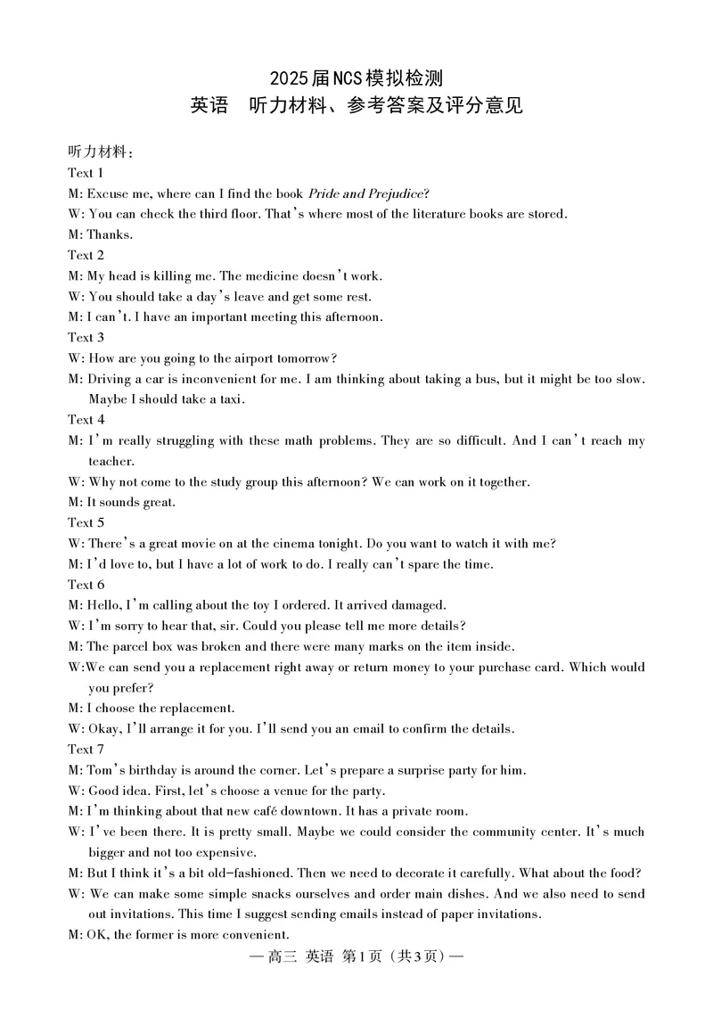 江西省南昌市高三2025届高三第二次模拟考试英语答案_2025年4月_250411江西省南昌市高三2025届高三第二次模拟考试（南昌二模）（全科）