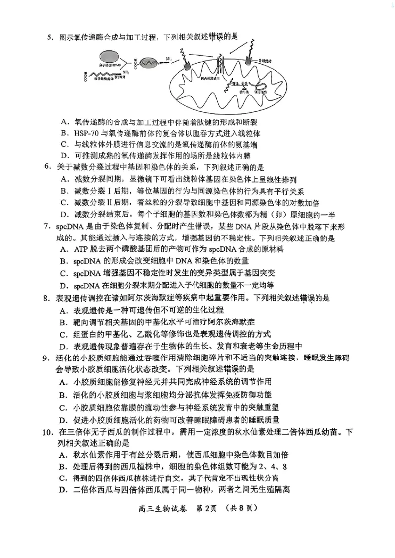 江苏省常州市2024-2025学年高三上学期期末考试生物试题_2025年1月_250109江苏省常州市2024-2025学年高三上学期期末考试