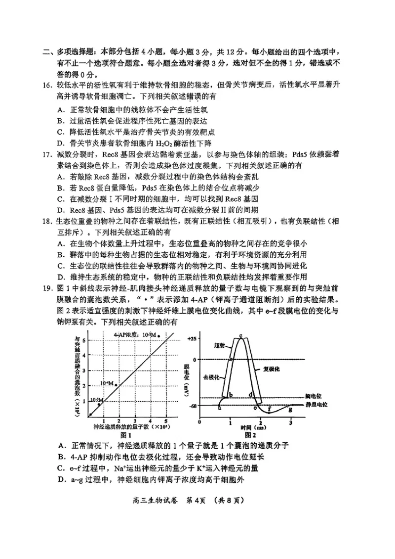 江苏省常州市2024-2025学年高三上学期期末考试生物试题_2025年1月_250109江苏省常州市2024-2025学年高三上学期期末考试