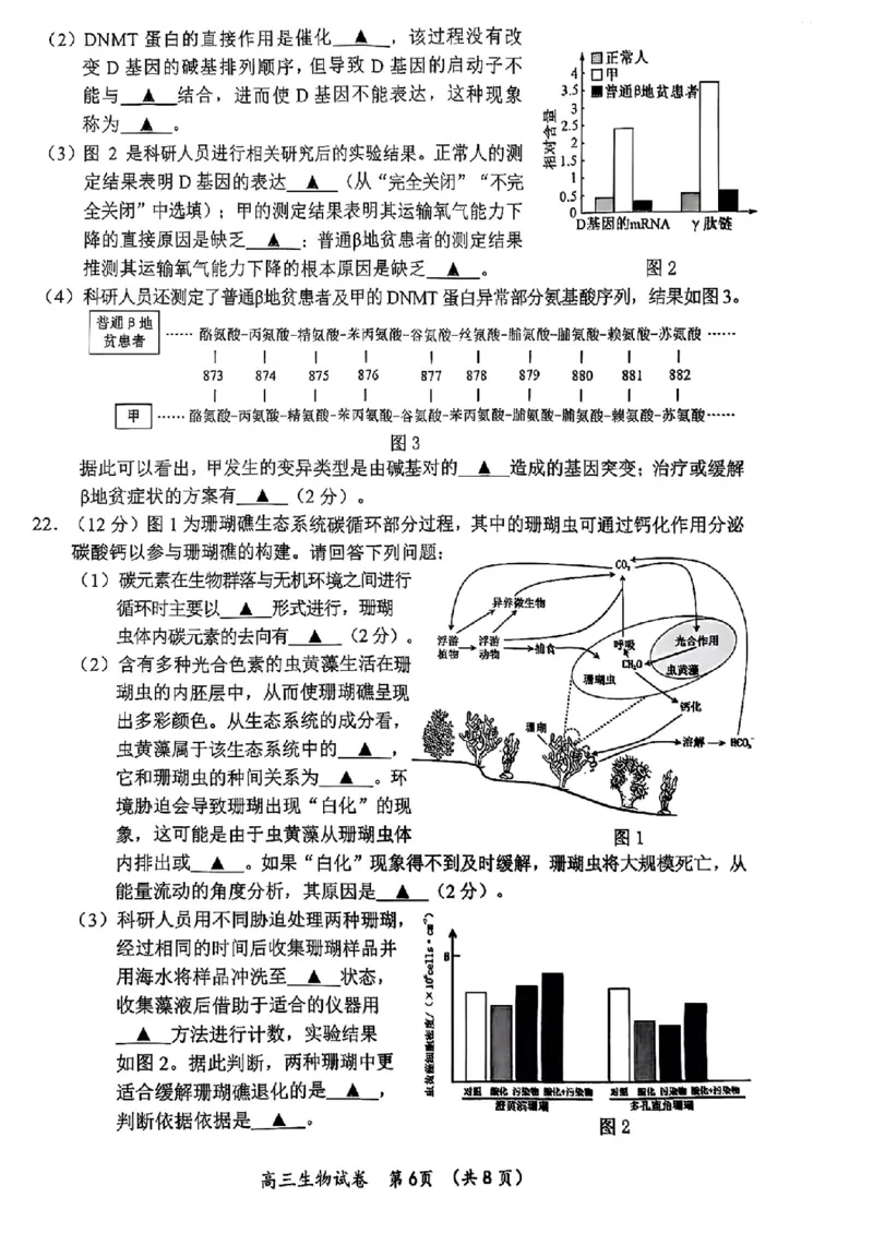 江苏省常州市2024-2025学年高三上学期期末考试生物试题_2025年1月_250109江苏省常州市2024-2025学年高三上学期期末考试