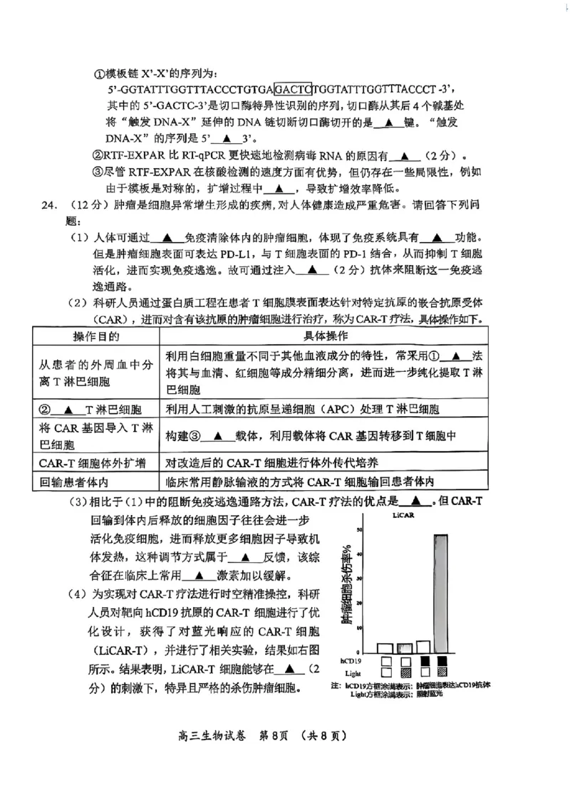 江苏省常州市2024-2025学年高三上学期期末考试生物试题_2025年1月_250109江苏省常州市2024-2025学年高三上学期期末考试