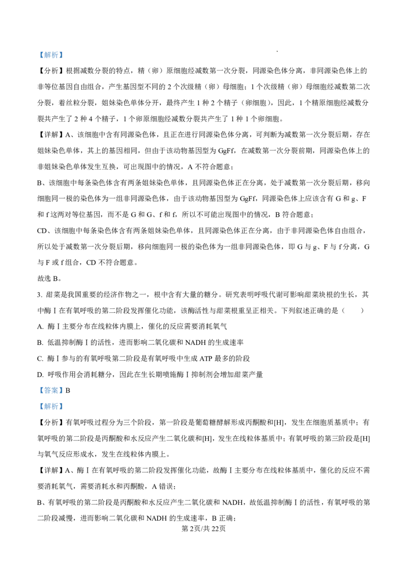 生物答案-厦门双十中学2024-2025学年高三上暑假阶段性训练_2025年8月_250813福建省厦门双十中学2024-2025学年高三上暑假阶段性训练