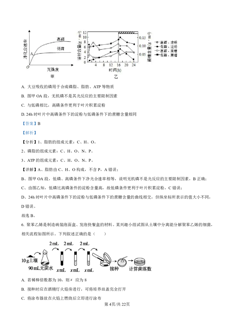 生物答案-厦门双十中学2024-2025学年高三上暑假阶段性训练_2025年8月_250813福建省厦门双十中学2024-2025学年高三上暑假阶段性训练