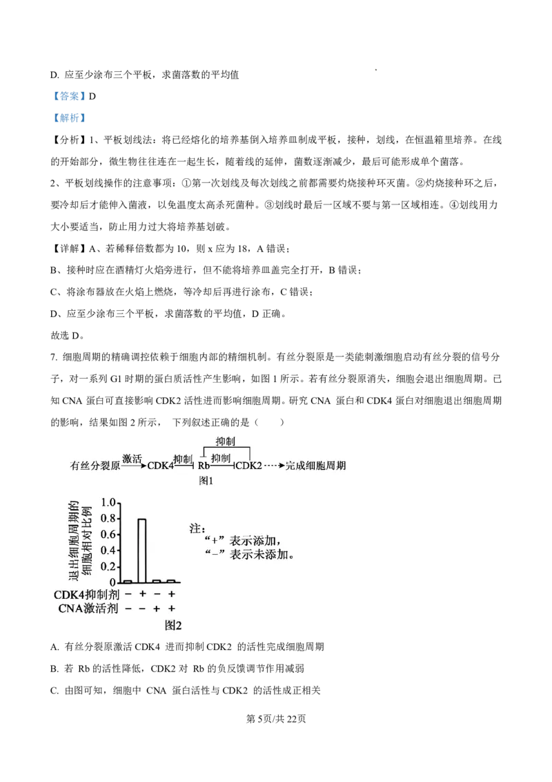 生物答案-厦门双十中学2024-2025学年高三上暑假阶段性训练_2025年8月_250813福建省厦门双十中学2024-2025学年高三上暑假阶段性训练