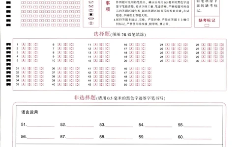 四川省南充市高2025届高考适应性考试（三诊）日语答题卡_2025年4月_250409四川省南充市高2025届高考适应性考试（南充三诊）（全科）