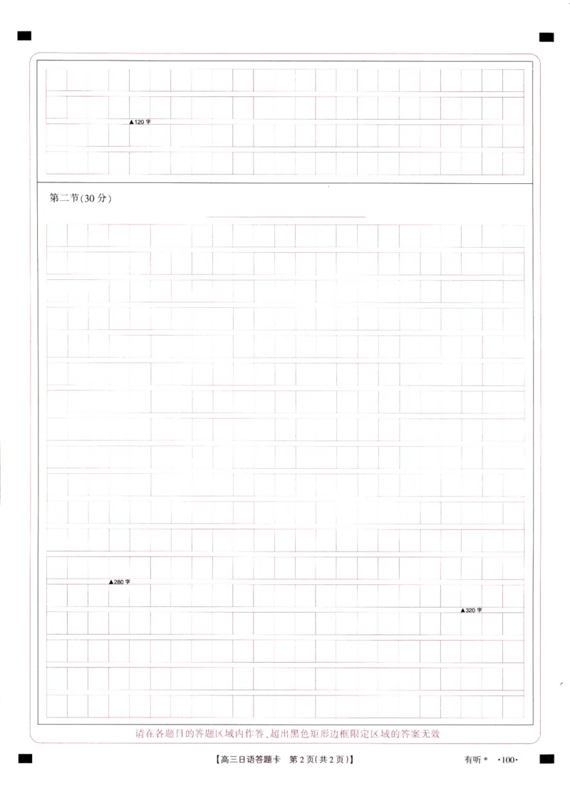 四川省南充市高2025届高考适应性考试（三诊）日语答题卡_2025年4月_250409四川省南充市高2025届高考适应性考试（南充三诊）（全科）