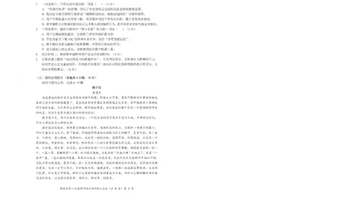 语文试卷_2025年5月_2505052025年湖北省新八校协作体高三5月联考（全科）