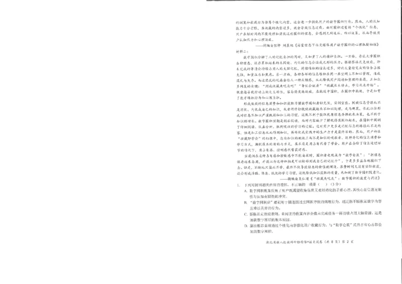 语文试卷_2025年5月_2505052025年湖北省新八校协作体高三5月联考（全科）