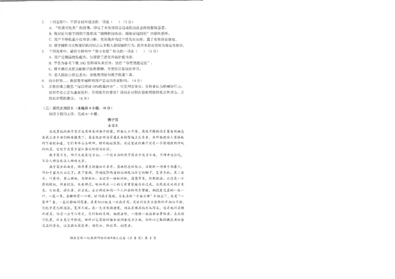 语文试卷_2025年5月_2505052025年湖北省新八校协作体高三5月联考（全科）