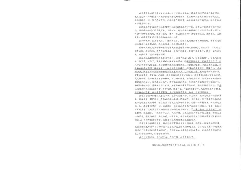 语文试卷_2025年5月_2505052025年湖北省新八校协作体高三5月联考（全科）