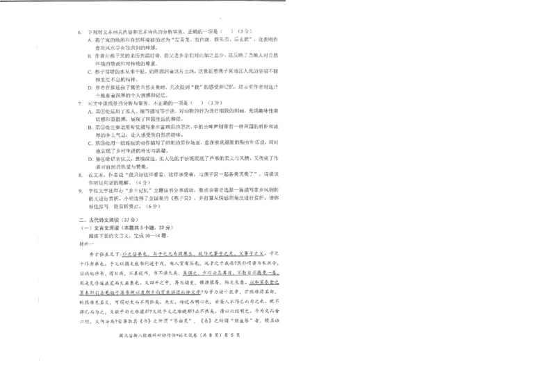 语文试卷_2025年5月_2505052025年湖北省新八校协作体高三5月联考（全科）