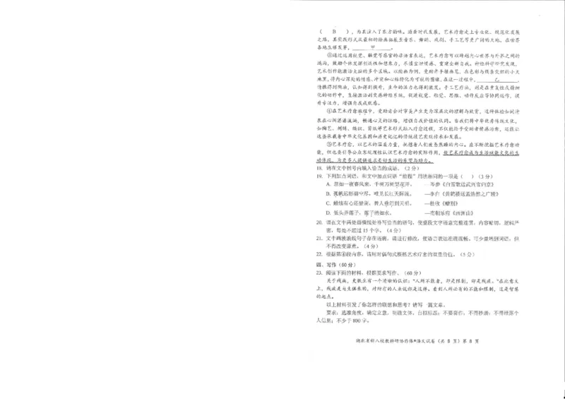 语文试卷_2025年5月_2505052025年湖北省新八校协作体高三5月联考（全科）