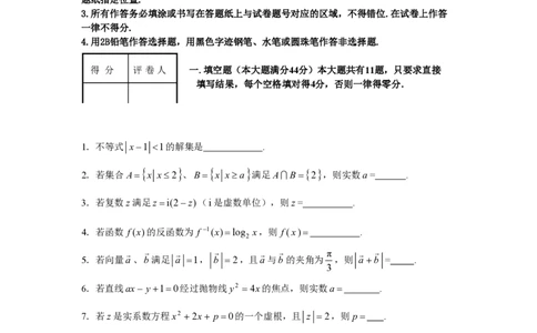 2008年高考数学试卷（文）（上海）（解析卷）_数学历年高考真题_新&middot;PDF版2008-2025&middot;高考数学真题_数学（按试卷类型分类）2008-2025_自主命题卷&middot;数学（2008-2025）