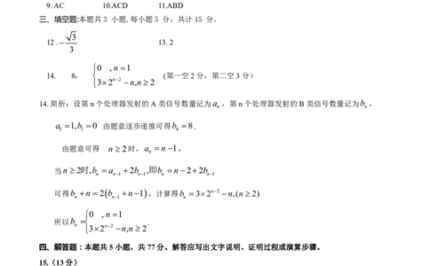 高三一模数学参考答案_2025年4月_2504092025届河北省保定市高三一模试题_2025届河北省保定市高三下学期第一次模拟考试数学试题