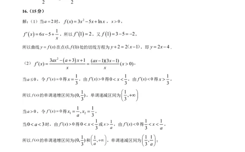 高三一模数学参考答案_2025年4月_2504092025届河北省保定市高三一模试题_2025届河北省保定市高三下学期第一次模拟考试数学试题