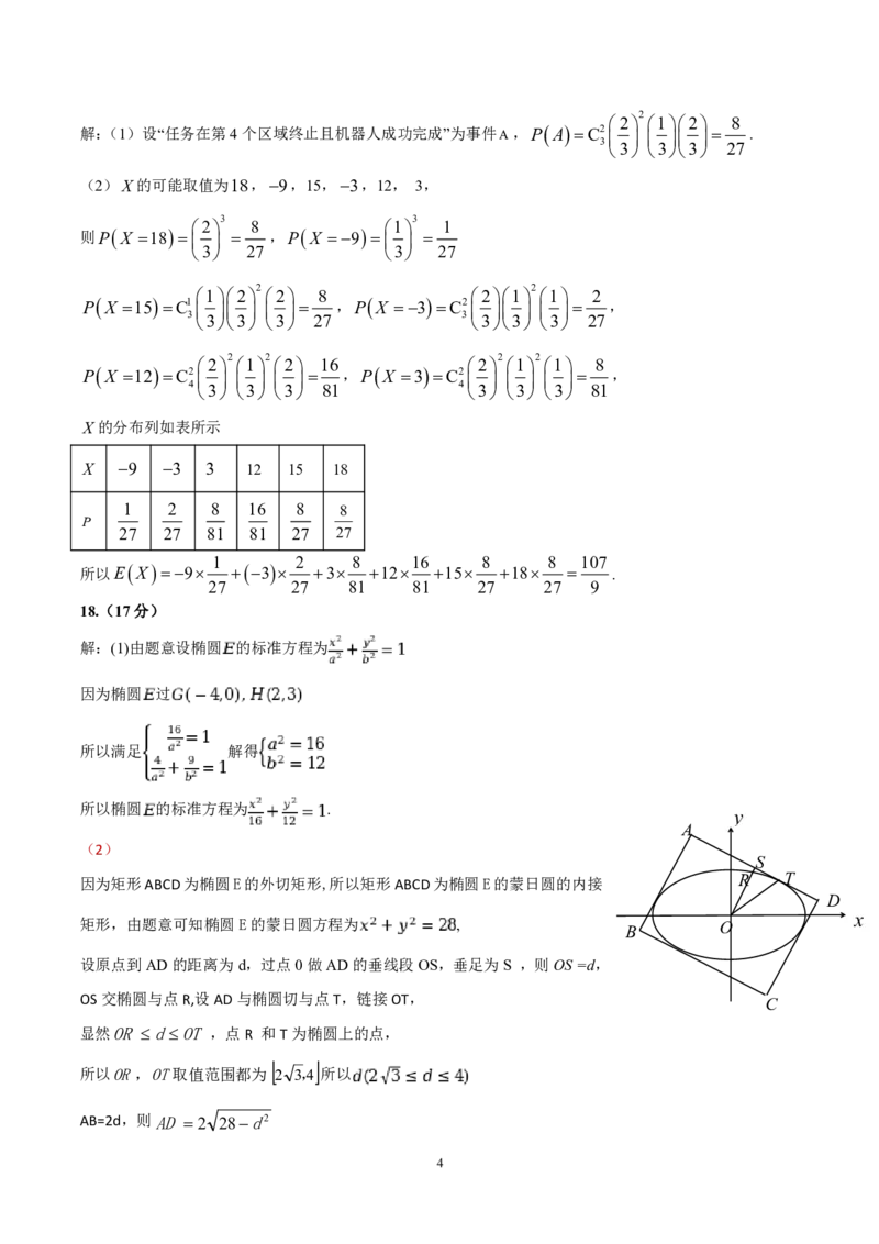 高三一模数学参考答案_2025年4月_2504092025届河北省保定市高三一模试题_2025届河北省保定市高三下学期第一次模拟考试数学试题