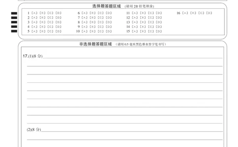 四川省九师联盟2025届高三仿真模拟卷政治黑卡（CG）_2025年5月_250511九师联盟2025届高三仿真模拟卷（G）（全科）