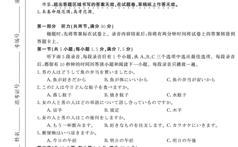 日语安徽省皖南八校2025-2026学年高三上学期8月摸底大联考_2025年8月_250830安徽省皖南八校2025-2026学年高三上学期8月摸底大联考（全科）