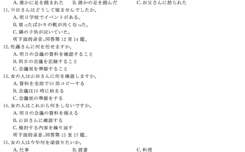 日语安徽省皖南八校2025-2026学年高三上学期8月摸底大联考_2025年8月_250830安徽省皖南八校2025-2026学年高三上学期8月摸底大联考（全科）