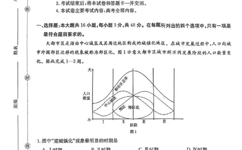 地理金太阳&middot;安徽省皖西南高中振兴发展联盟高三起点考试（26-04C）_2025年8月_250831金太阳&middot;安徽省皖西南高中振兴发展联盟高三起点考试（26-04C）（全科）