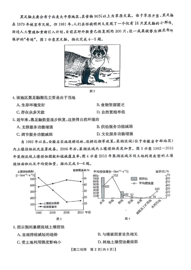 地理金太阳&middot;安徽省皖西南高中振兴发展联盟高三起点考试（26-04C）_2025年8月_250831金太阳&middot;安徽省皖西南高中振兴发展联盟高三起点考试（26-04C）（全科）