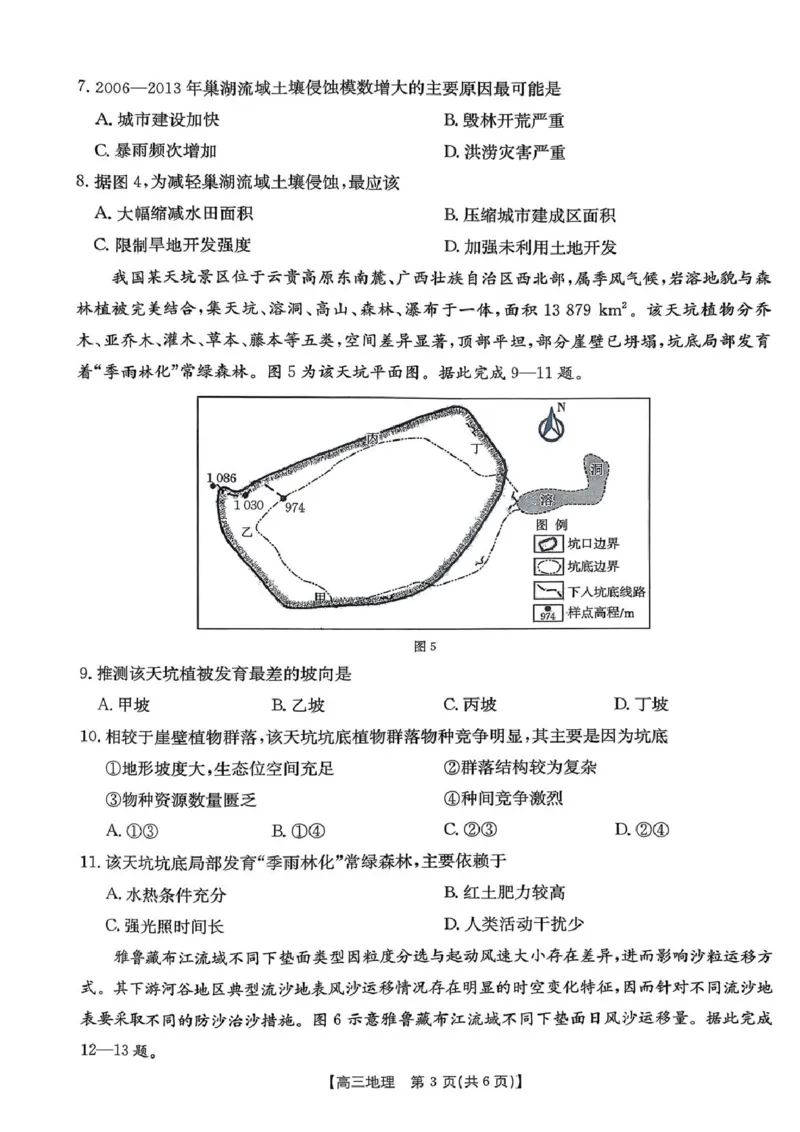 地理金太阳&middot;安徽省皖西南高中振兴发展联盟高三起点考试（26-04C）_2025年8月_250831金太阳&middot;安徽省皖西南高中振兴发展联盟高三起点考试（26-04C）（全科）