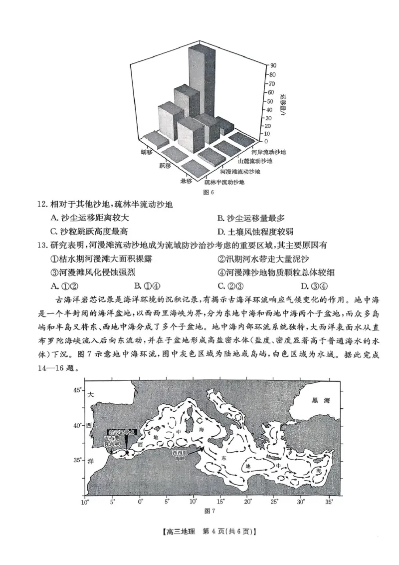 地理金太阳&middot;安徽省皖西南高中振兴发展联盟高三起点考试（26-04C）_2025年8月_250831金太阳&middot;安徽省皖西南高中振兴发展联盟高三起点考试（26-04C）（全科）