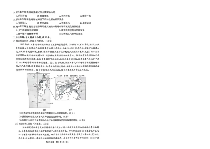 地理金太阳&middot;安徽省皖西南高中振兴发展联盟高三起点考试（26-04C）_2025年8月_250831金太阳&middot;安徽省皖西南高中振兴发展联盟高三起点考试（26-04C）（全科）