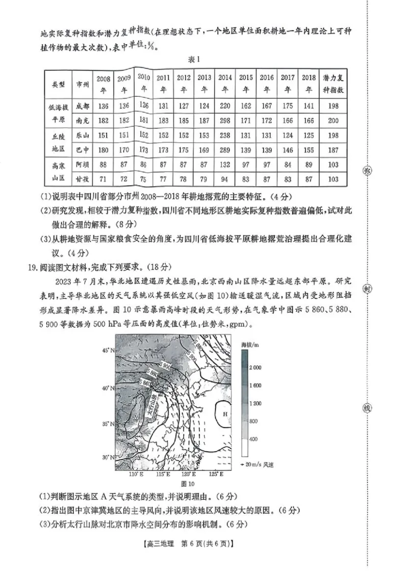 地理金太阳&middot;安徽省皖西南高中振兴发展联盟高三起点考试（26-04C）_2025年8月_250831金太阳&middot;安徽省皖西南高中振兴发展联盟高三起点考试（26-04C）（全科）