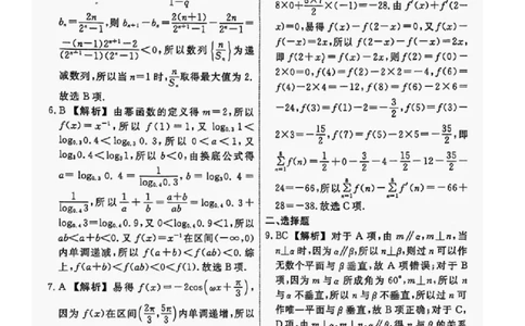 数学（三）答案_2025年5月_250506辽宁省名校联盟2025年高考模拟卷押题卷（数物化生）_辽宁省名校联盟2025年高考模拟卷押题卷数学（一）~（三）