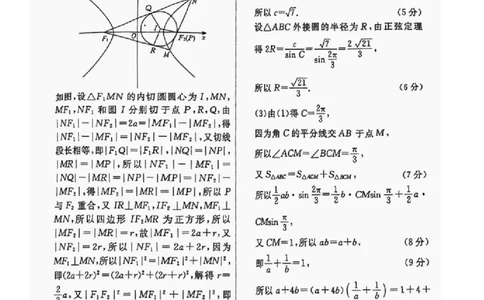数学（三）答案_2025年5月_250506辽宁省名校联盟2025年高考模拟卷押题卷（数物化生）_辽宁省名校联盟2025年高考模拟卷押题卷数学（一）~（三）