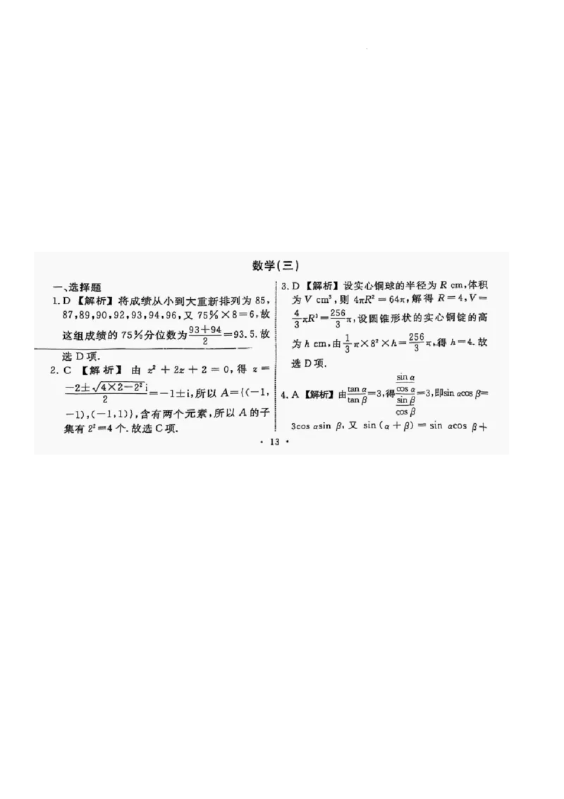 数学（三）答案_2025年5月_250506辽宁省名校联盟2025年高考模拟卷押题卷（数物化生）_辽宁省名校联盟2025年高考模拟卷押题卷数学（一）~（三）
