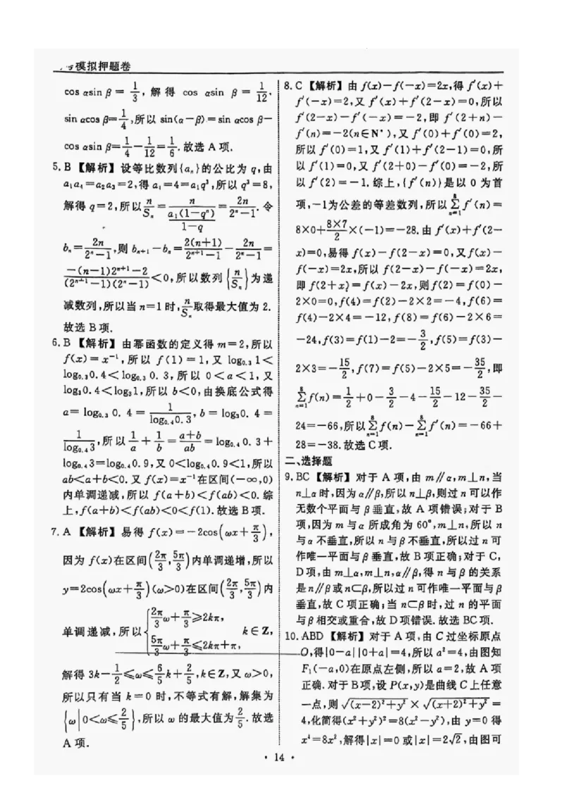 数学（三）答案_2025年5月_250506辽宁省名校联盟2025年高考模拟卷押题卷（数物化生）_辽宁省名校联盟2025年高考模拟卷押题卷数学（一）~（三）