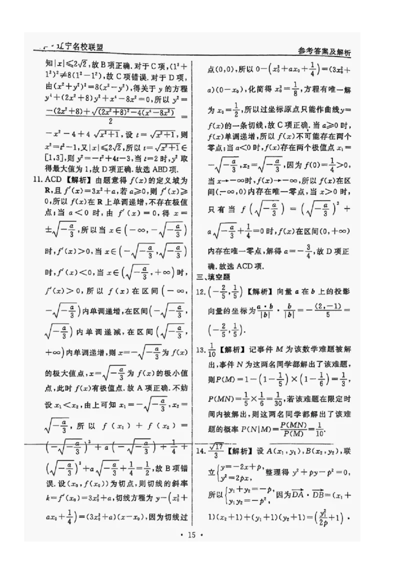数学（三）答案_2025年5月_250506辽宁省名校联盟2025年高考模拟卷押题卷（数物化生）_辽宁省名校联盟2025年高考模拟卷押题卷数学（一）~（三）