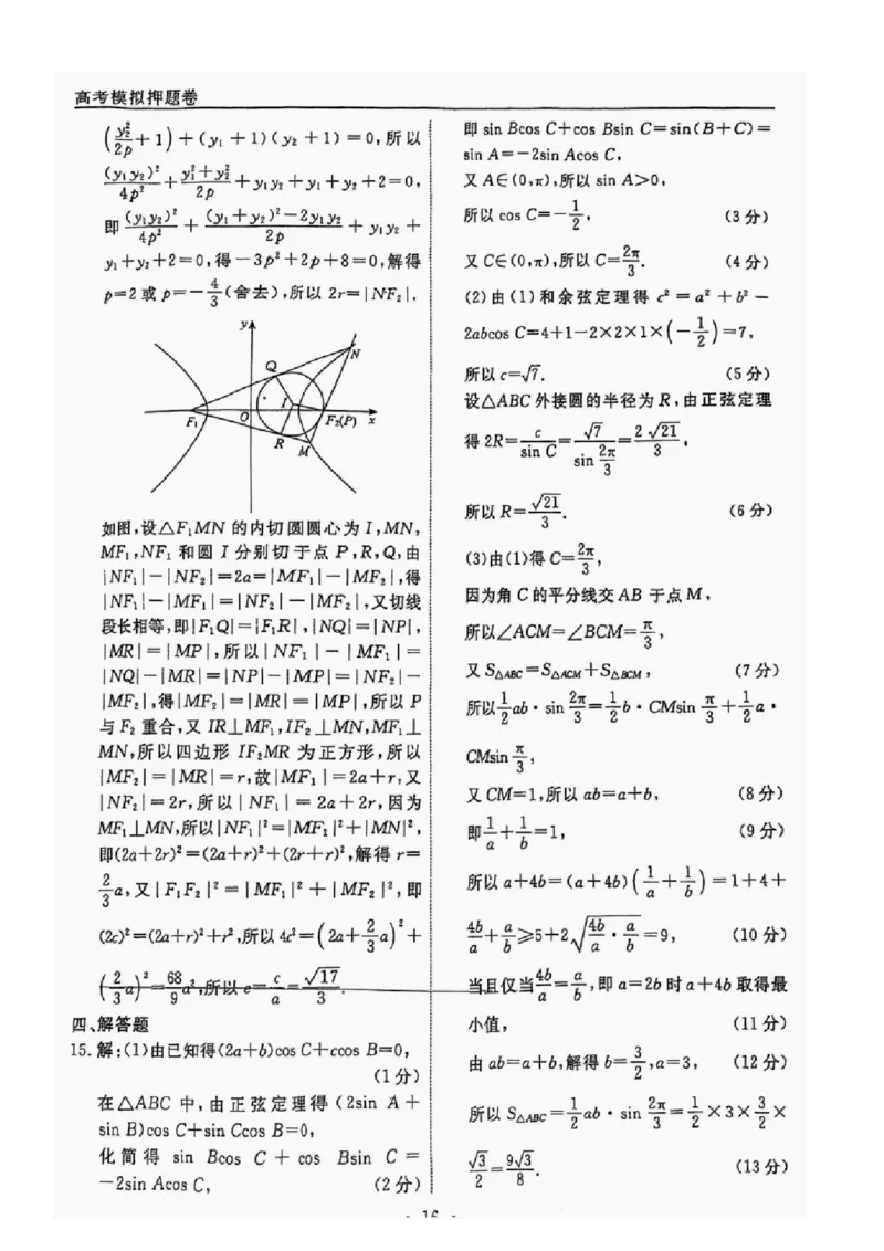 数学（三）答案_2025年5月_250506辽宁省名校联盟2025年高考模拟卷押题卷（数物化生）_辽宁省名校联盟2025年高考模拟卷押题卷数学（一）~（三）
