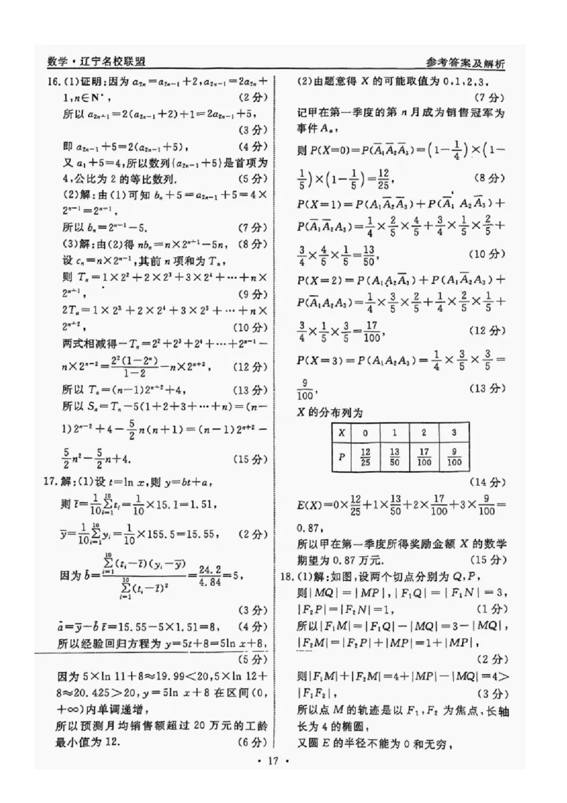 数学（三）答案_2025年5月_250506辽宁省名校联盟2025年高考模拟卷押题卷（数物化生）_辽宁省名校联盟2025年高考模拟卷押题卷数学（一）~（三）