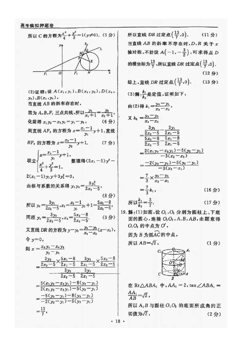 数学（三）答案_2025年5月_250506辽宁省名校联盟2025年高考模拟卷押题卷（数物化生）_辽宁省名校联盟2025年高考模拟卷押题卷数学（一）~（三）
